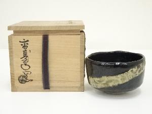 高台寺窯造　黒楽茶碗（共箱）